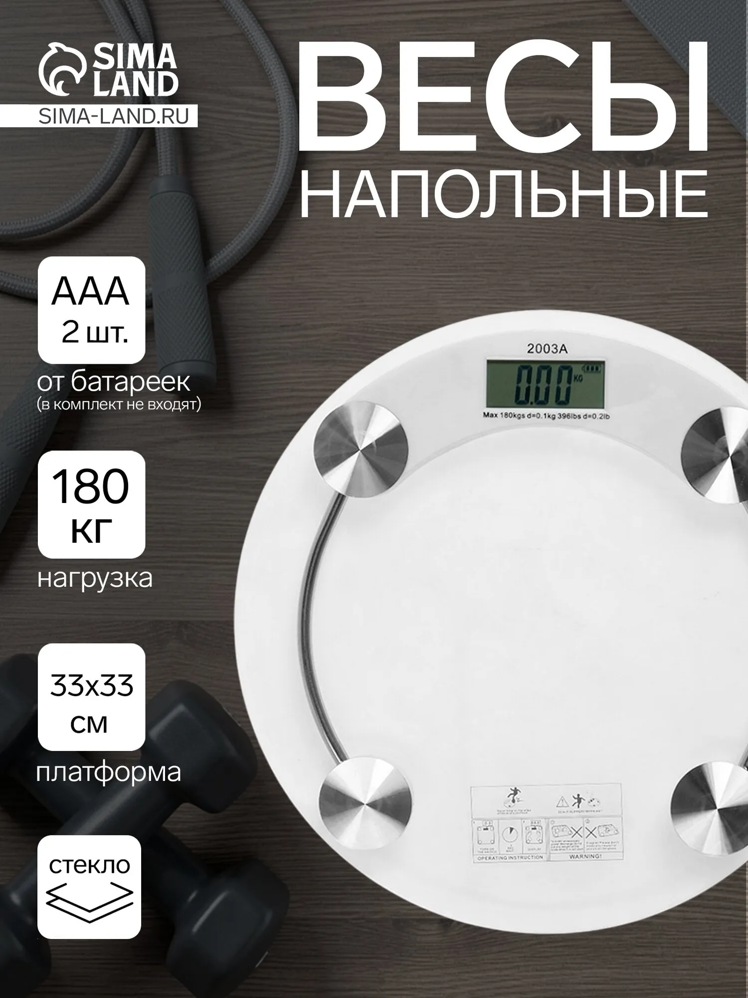 Весы напольные LVE-030, диагностические, до180 кг, от аккум, стекло, белые 10933997