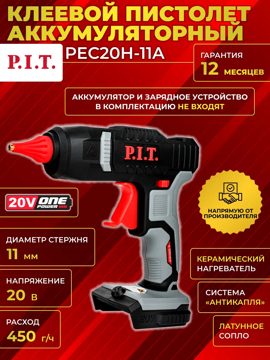 Пистолет клеевой АКБ "PIT" PEC20H-11A