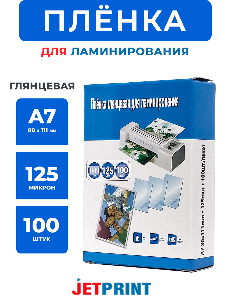 Пленка для ламинирования А7 OfficeSpace , 80x111 мм , 100 мкм глянец 100 листов, LF7077