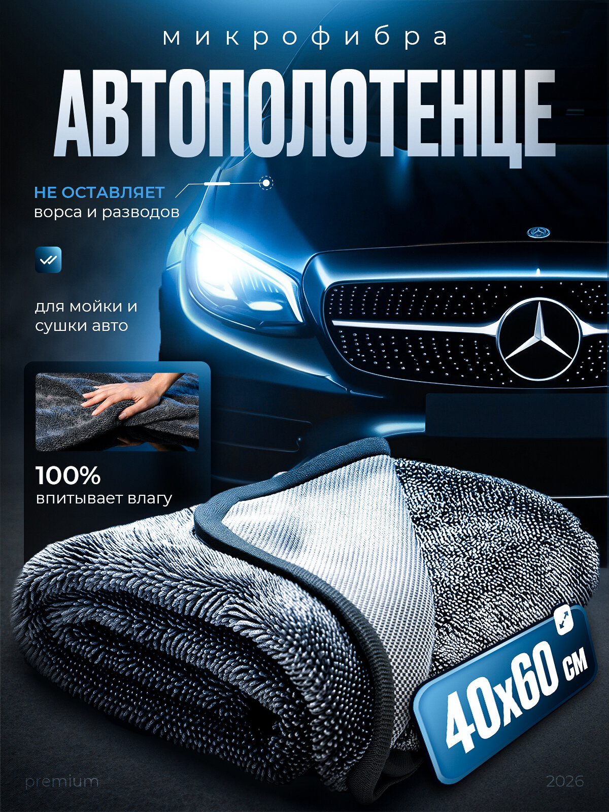 ПОЛОТЕНЦЕ "Автомобильное 1864710" микрофибра (6)