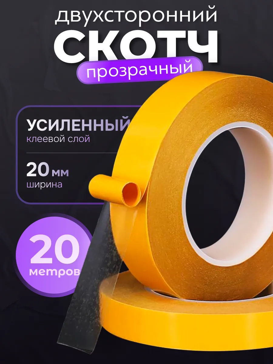 скотч желт.усиленный