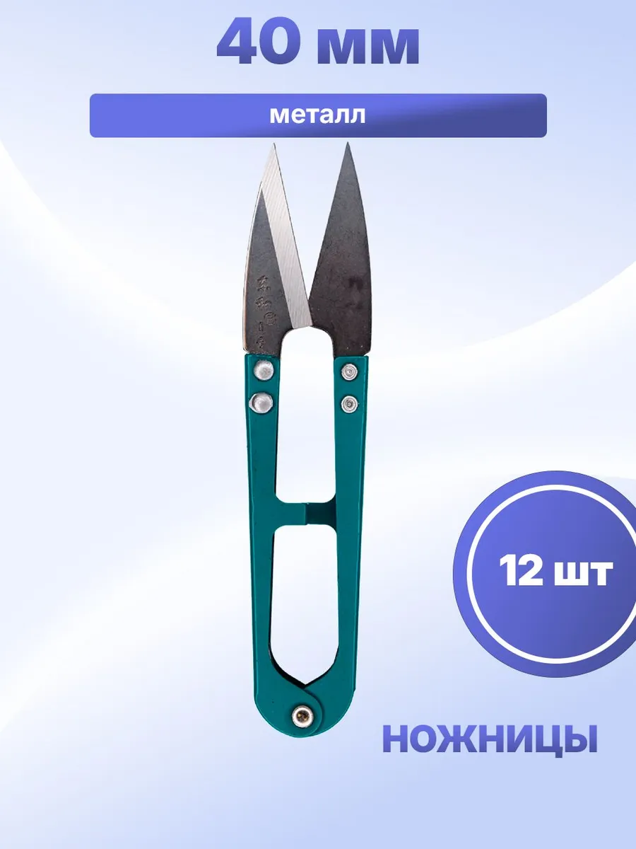 Ножницы №5