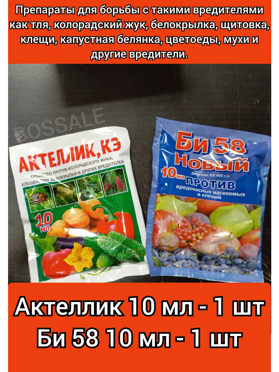 Актеллик от тли,белокрылки,паут клещ и т д 7 мл*100 0058