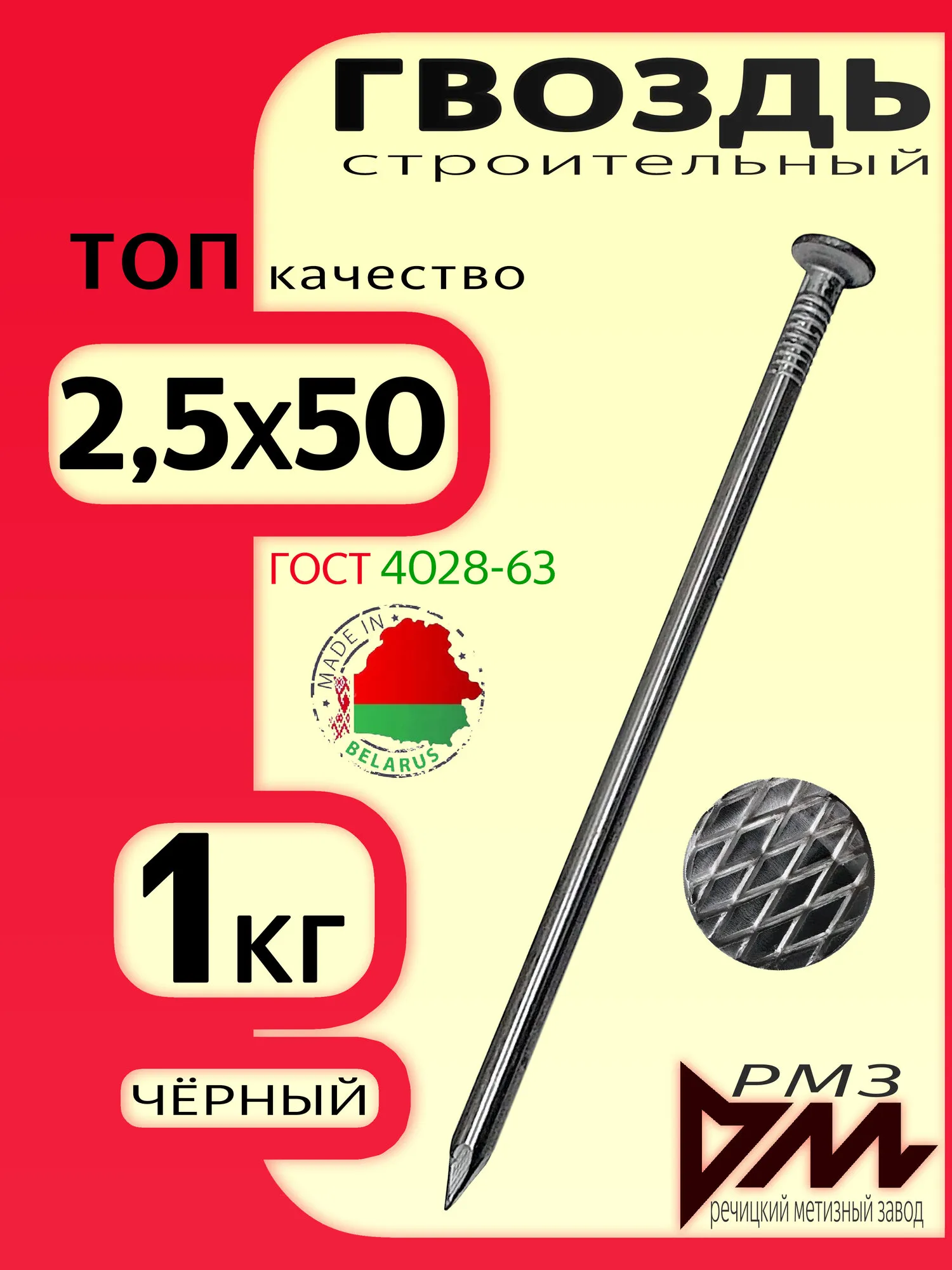 50*2,5 гвоздь Фас 1 кг