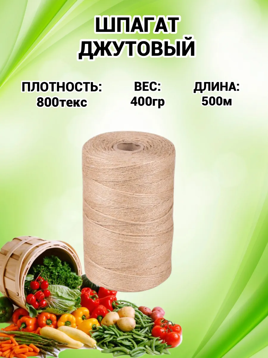 шпагат бичевка 400гр