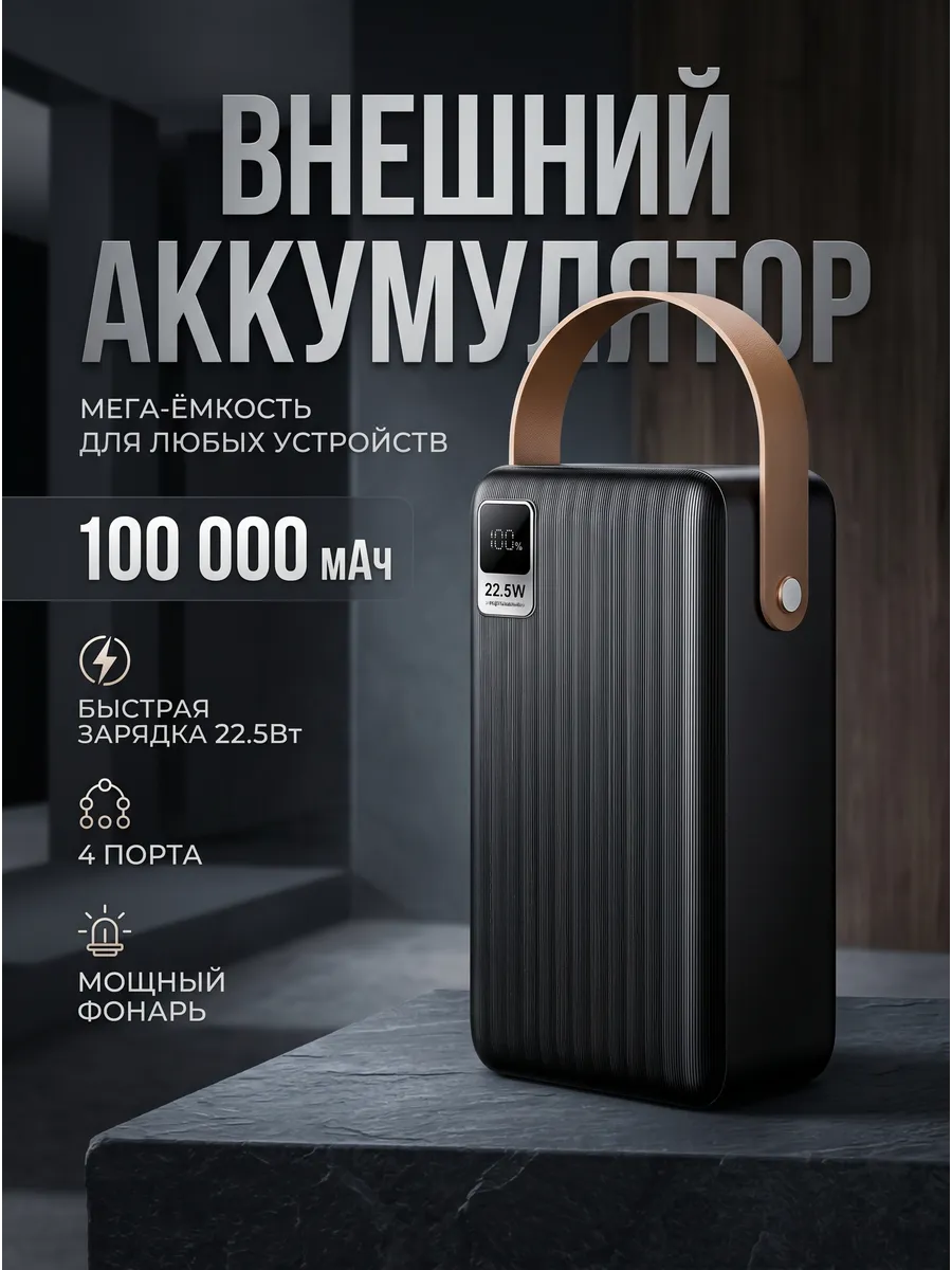 power bank 100'000 eplutus EB-999Q PD20w+QC3.0 22.5W