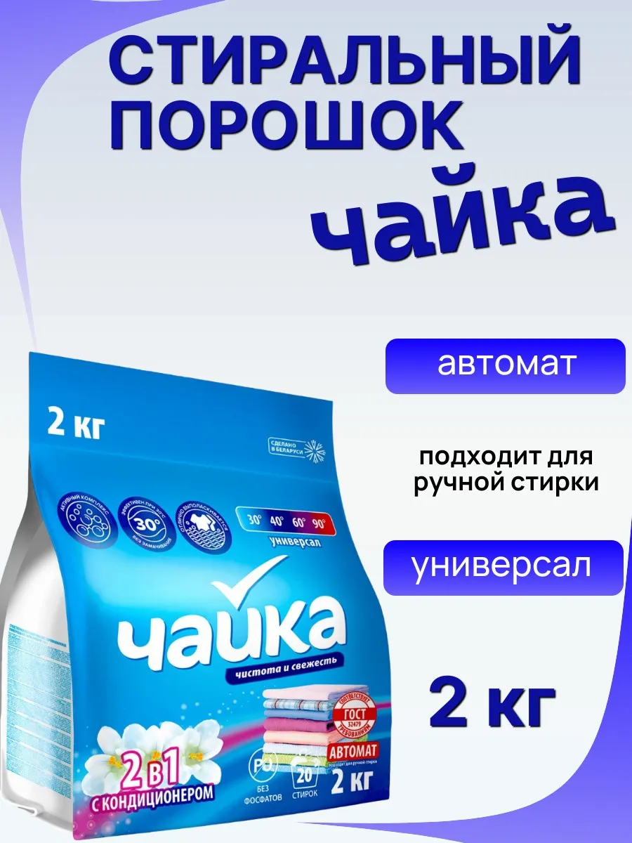 СОНЦА СМС ЧАЙКА АВТ.2В1 С КОНДИЦ.2КГ