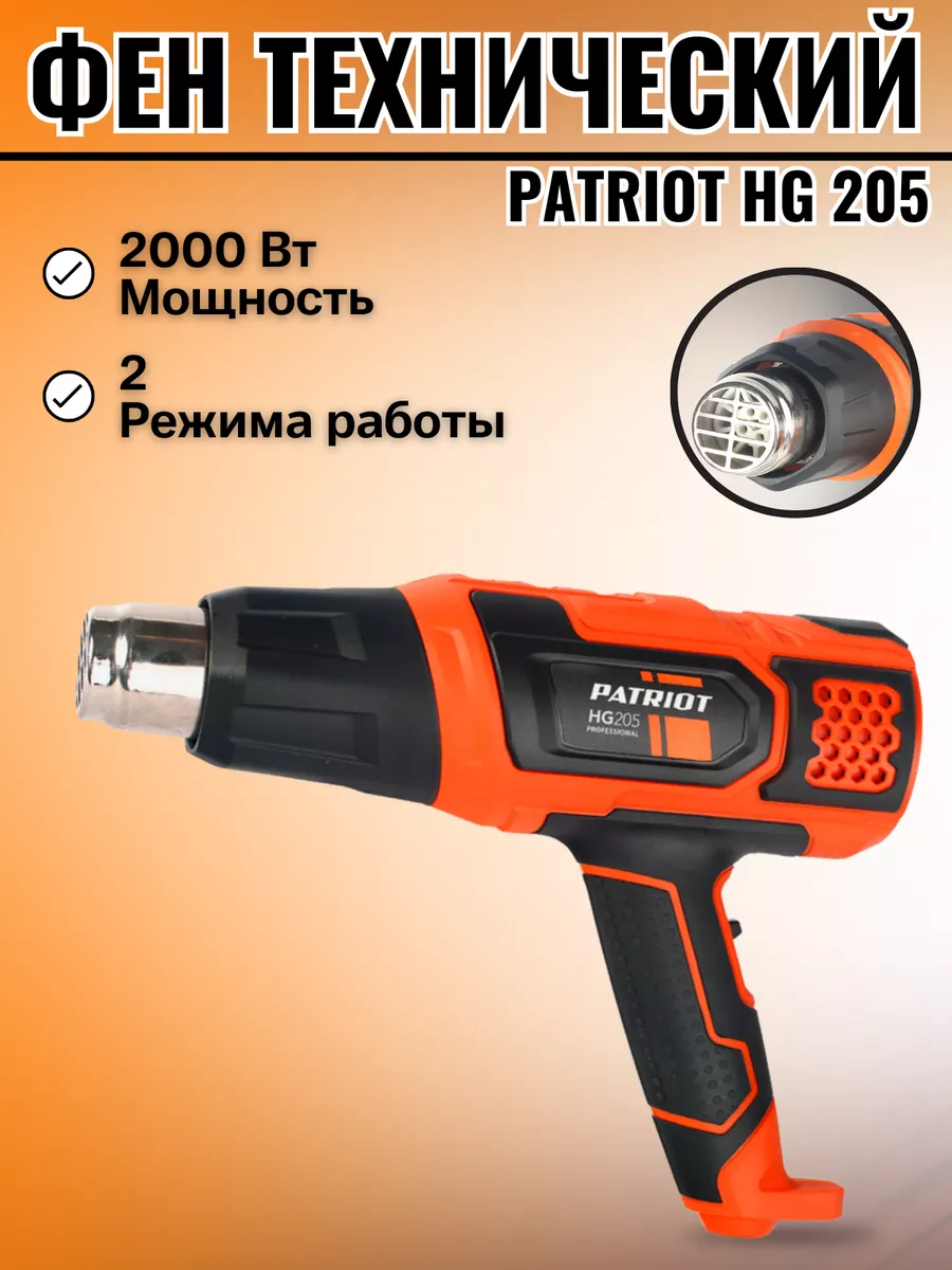 Фен технический PATRIOT HG 205