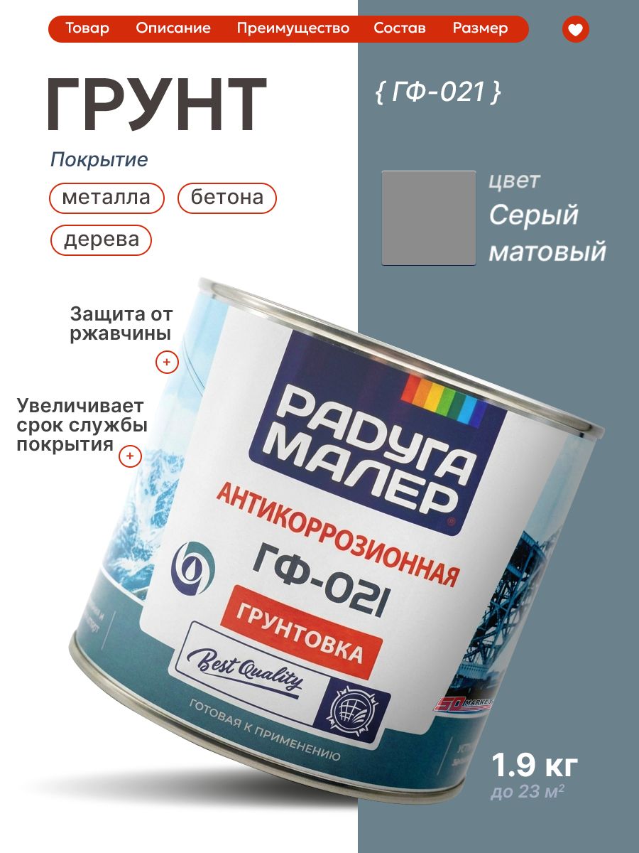 Радуга Грунт по ржавчине 3 в 1 Серая 1.9 кг