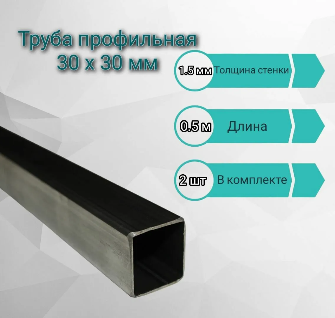 проф труба 30 х 30 х 2,0 луг