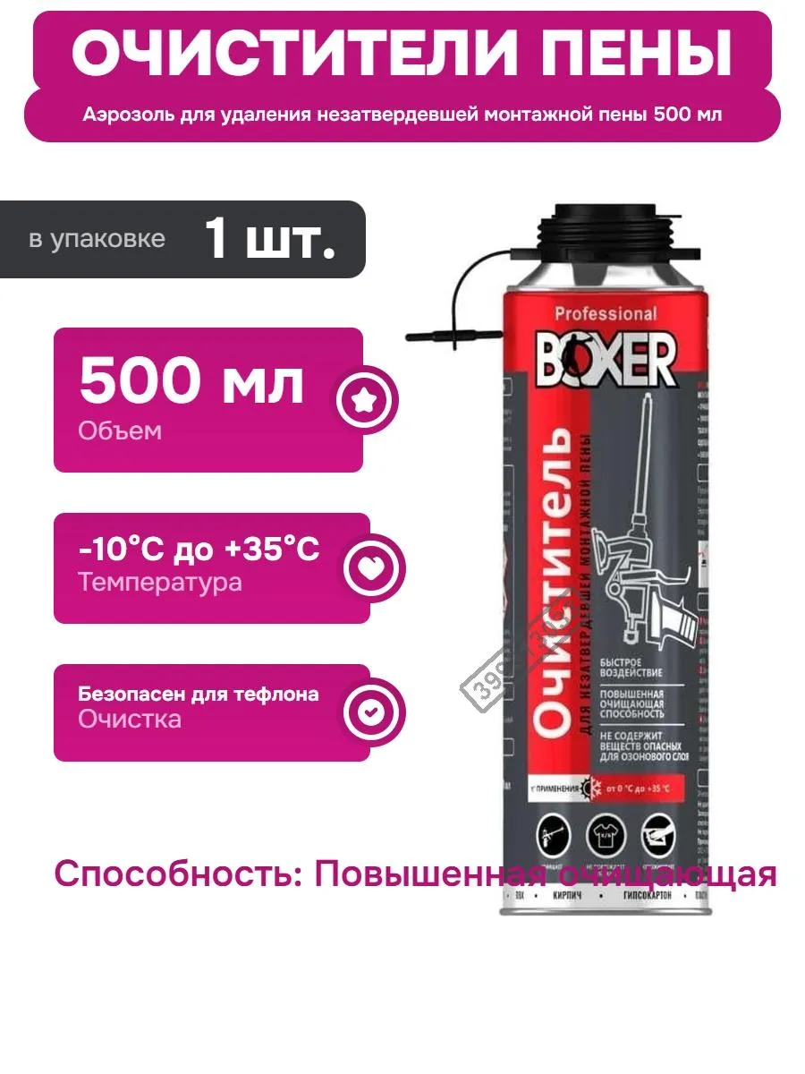Очиститель незатвердевшей монтажной пены Boxer 500мл