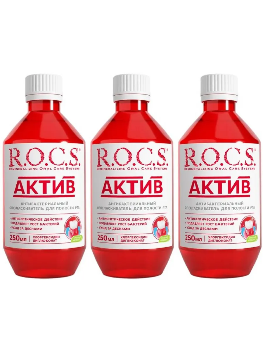 Ополаскиватель для полости рта "R.O.C.S." (250 мл) Актив / Антибактериальный (12 шт/ящ)