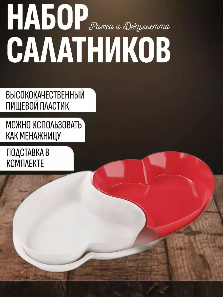 Набор салатников "Ромео и Джульетта" (2шт)(бело-черный) (уп.8)
