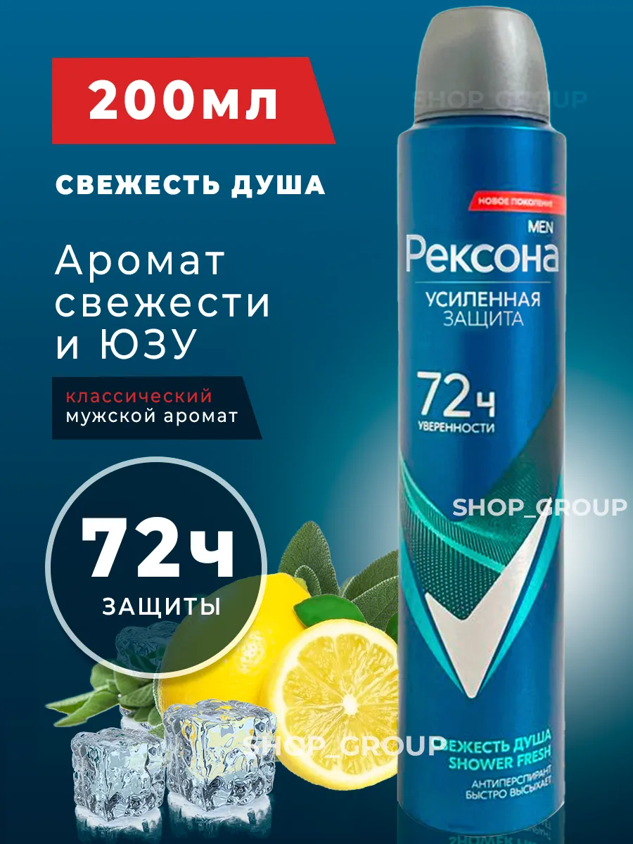 Дезодорант МУЖСКОЙ "Rexona" СПРЕЙ (200 мл) Свежесть Душа / аромат Апельсина и Морского бриза / Непре