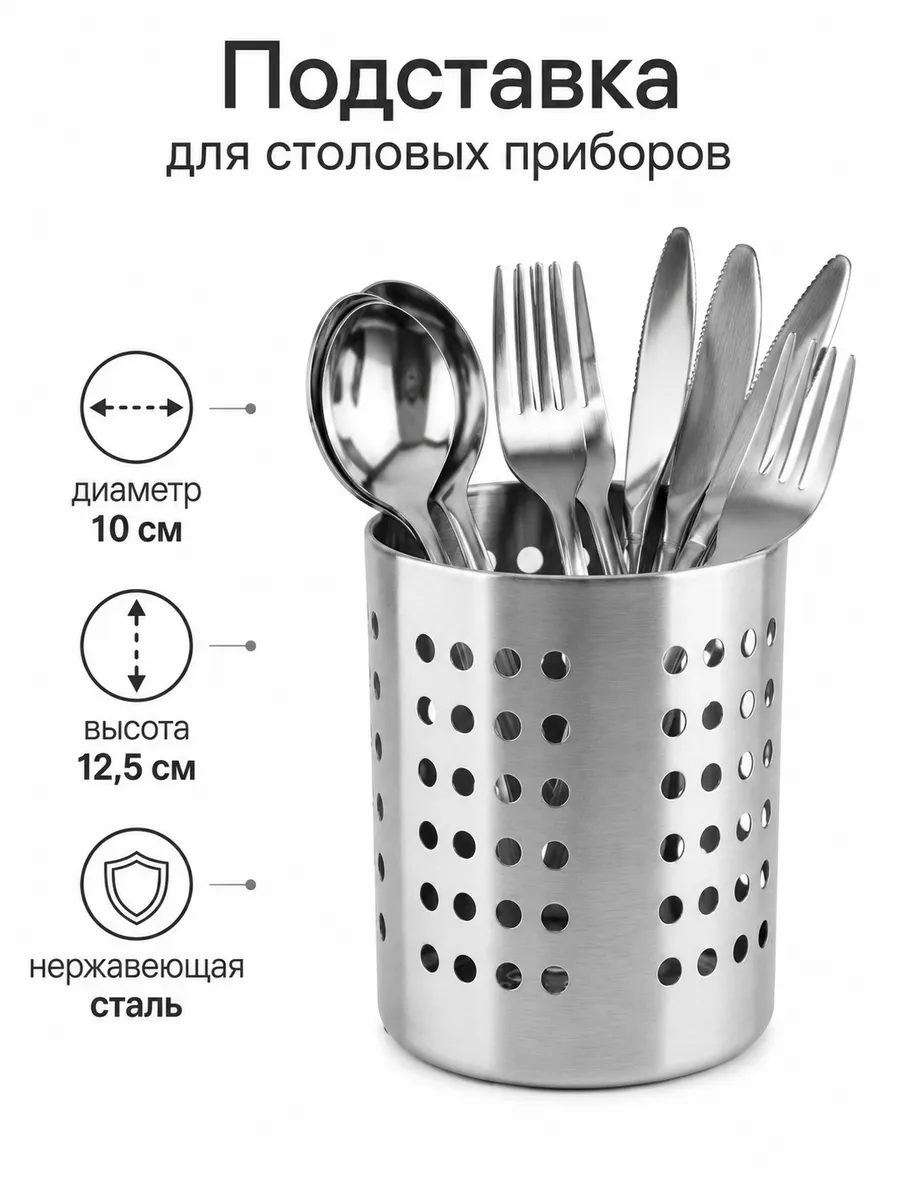 Подставка для столовых приборов (48)