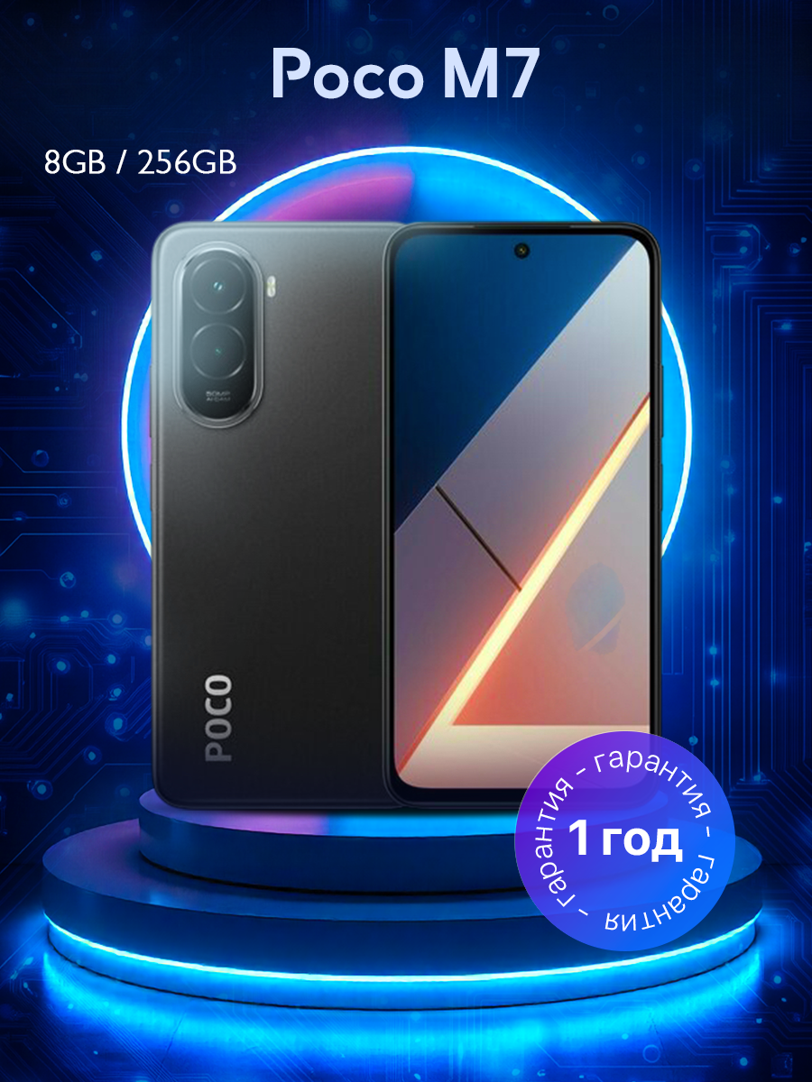 Смартфон Xiaomi Poco M7 8/256 Black РСТ