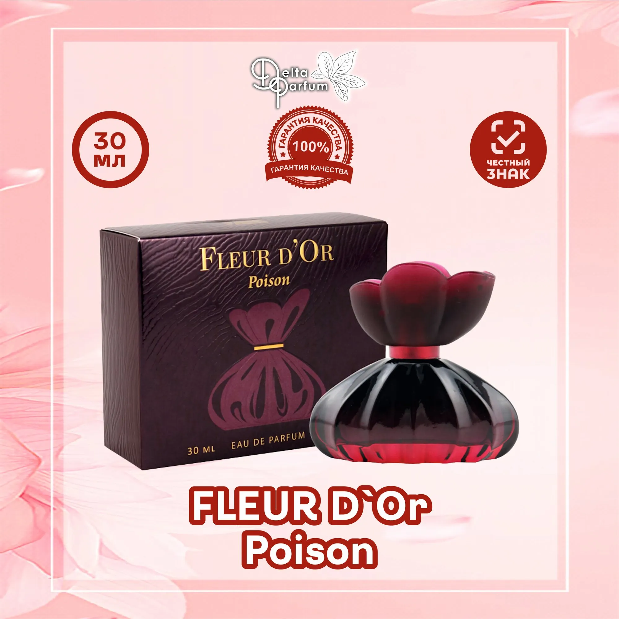 Туалетная вода FleurD'or POISON edt30ml