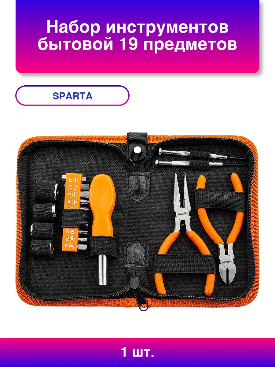 Набор инструментов бытовой, 19 предметов// Sparta