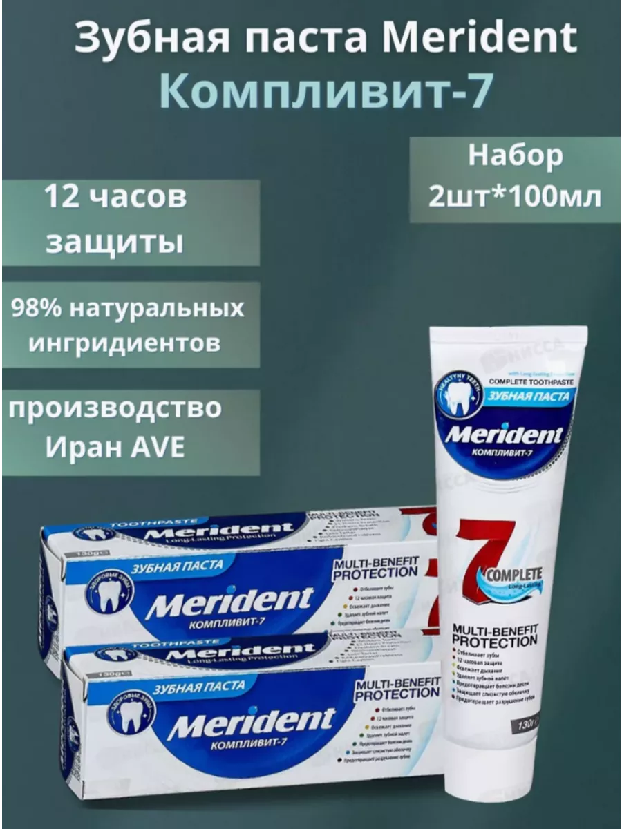 3/П AVE 130ГР MERIDENT КОМПЛИВИТ-7 /48
