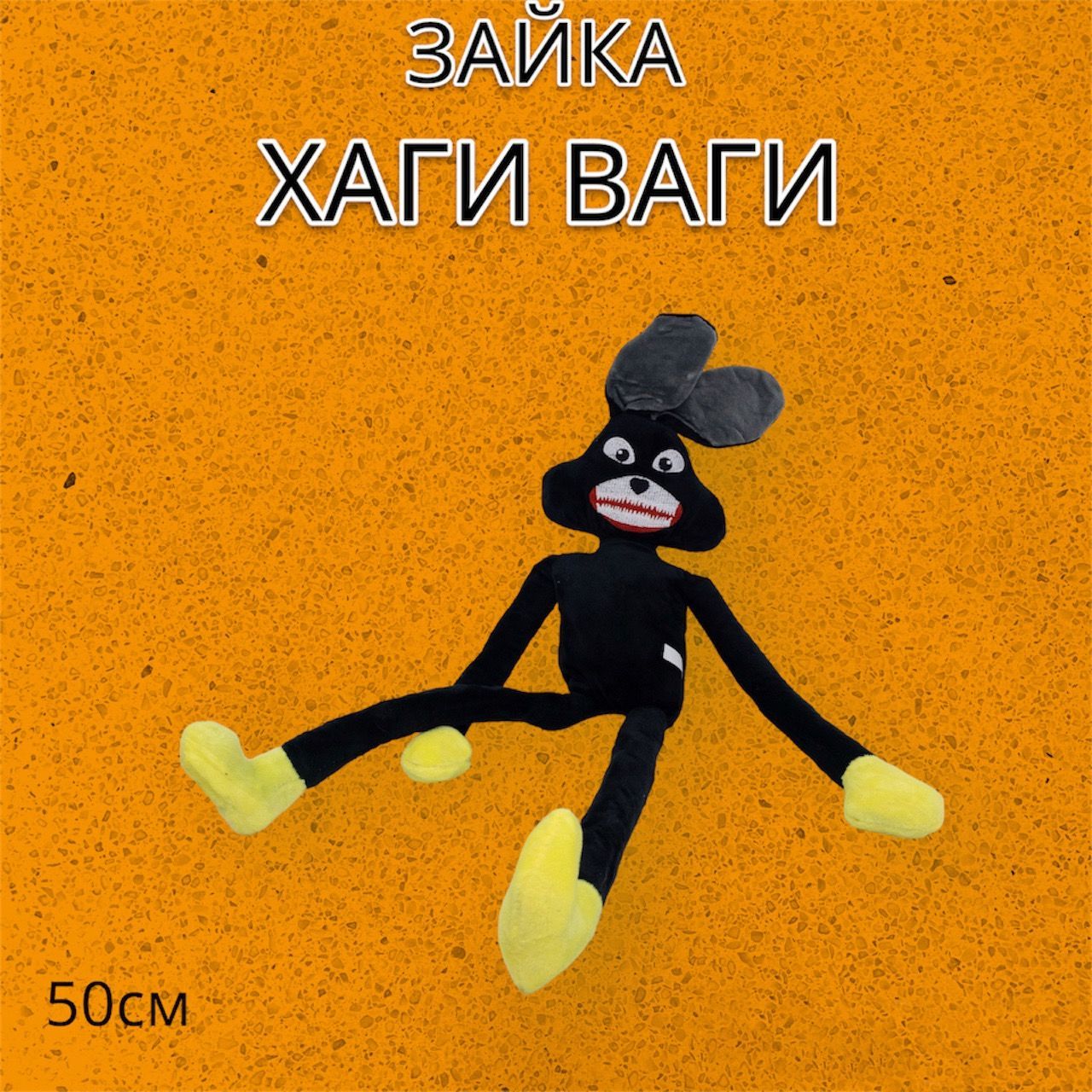 игрушка заяц "МУ"2