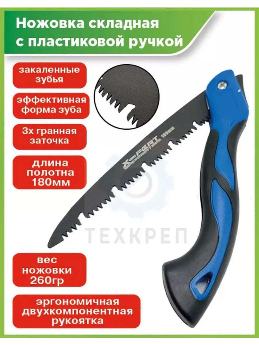 Складная ножовка 180 xpert