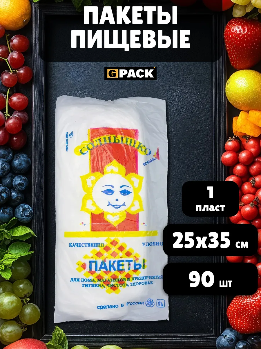 Пакет фасовочный 25х35 в пласт
