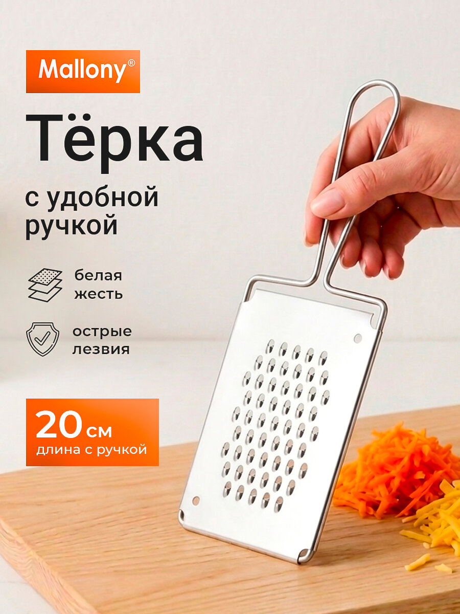 Терка плоская морковн.