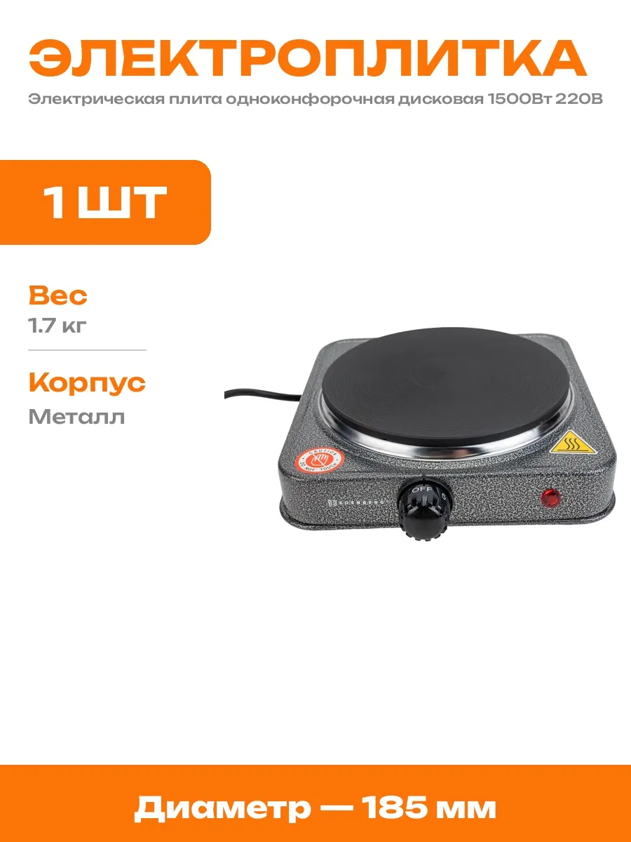 Плита электрич. R-8013 1 конф. 1500Вт (12)