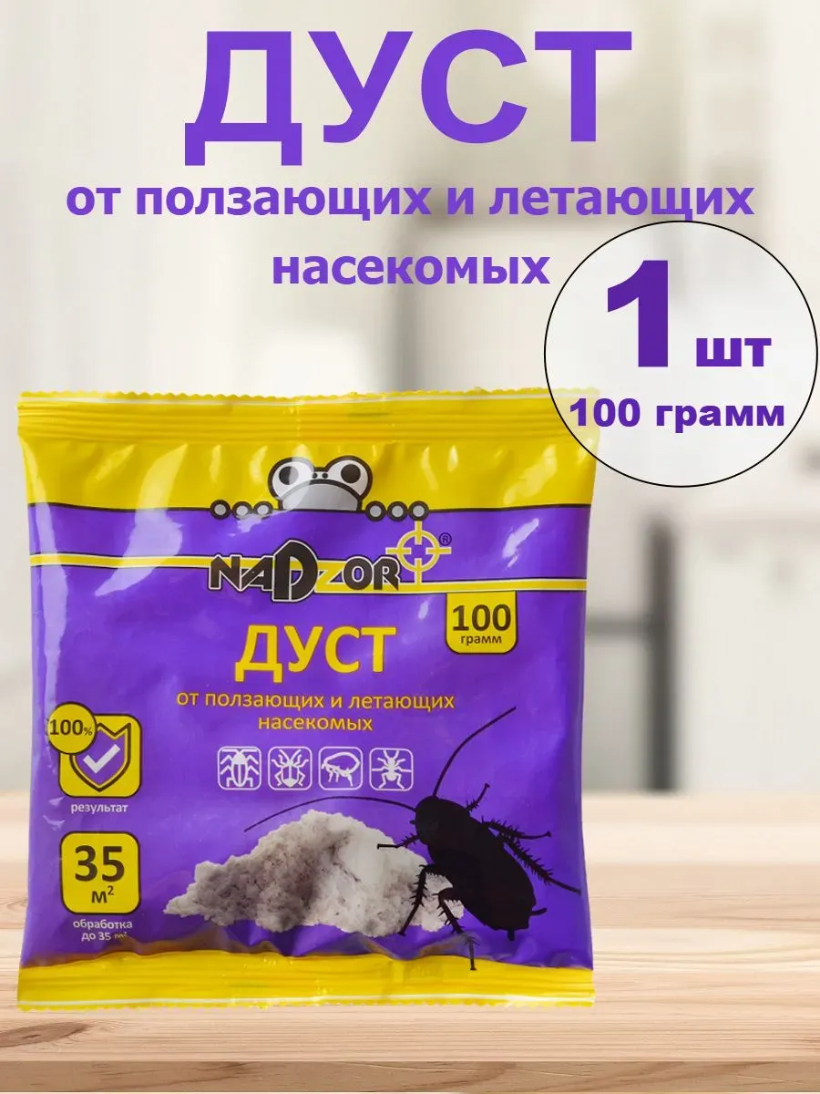 Дуст от ползающих насекомых 7 NADZOR 100гp. (50) DIH002H