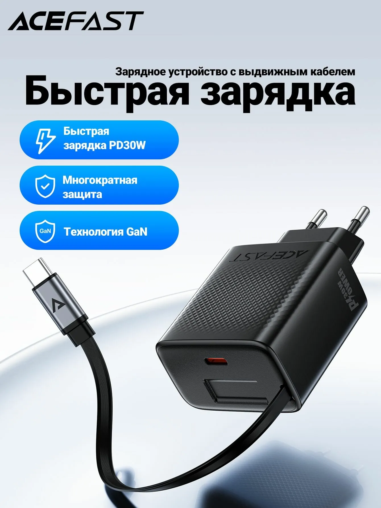 Зарядка ACEFAST A77 mini PD30W GaN USB + Кабель Тур