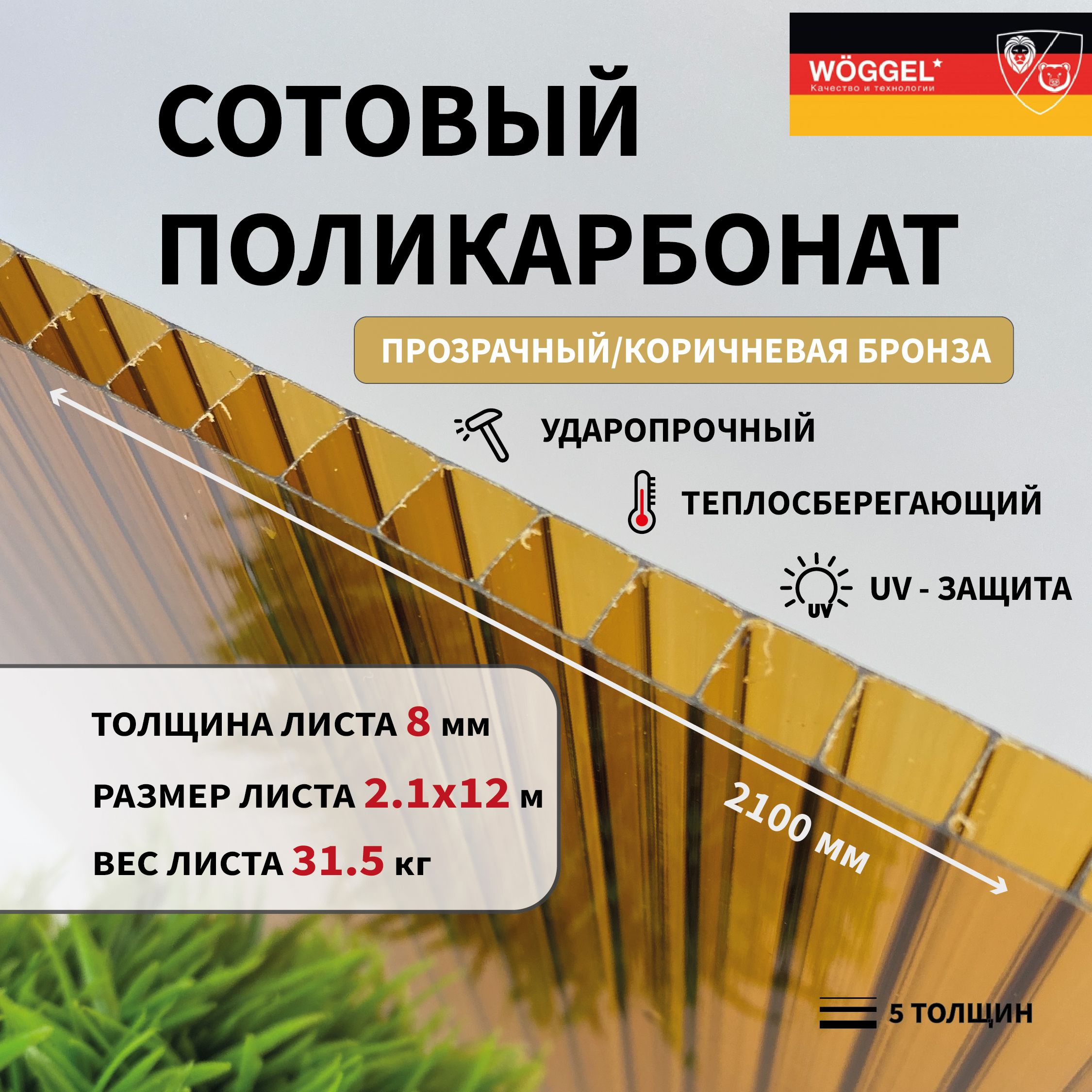 Поликарбонат 6000/2100/8мм б/цв. СТАНДАРТ 0,95