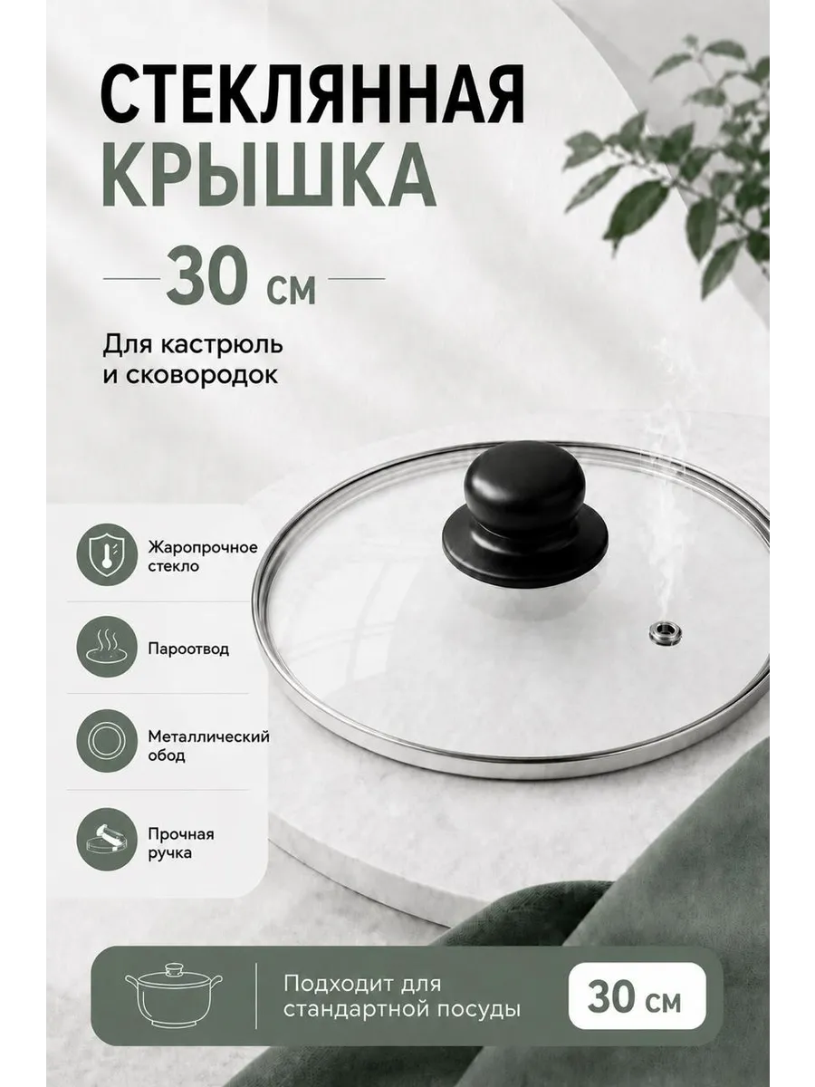 Крышка стекл. D18см, 4118 "МИР" (30)