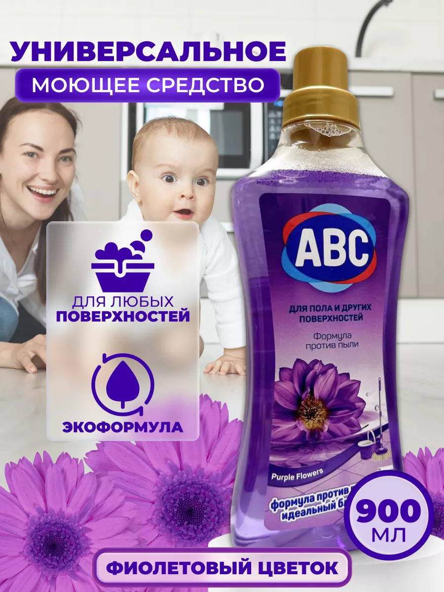 Средство универсальное для полов АВС 900мл фиолет цветок 14 шт