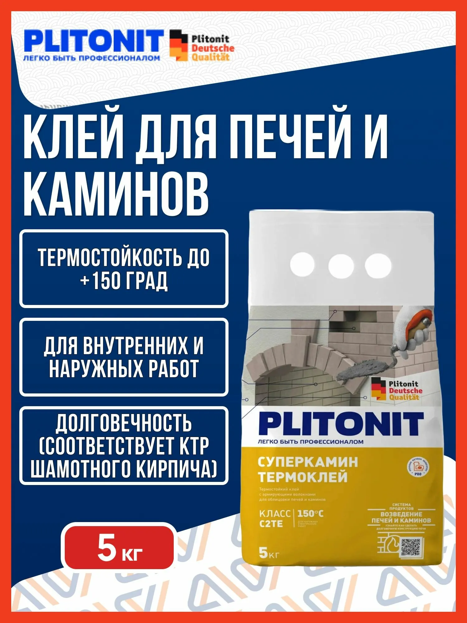 IVSIL Термостойкий плиточный клей для печей и каминов TERMIX (25кг)