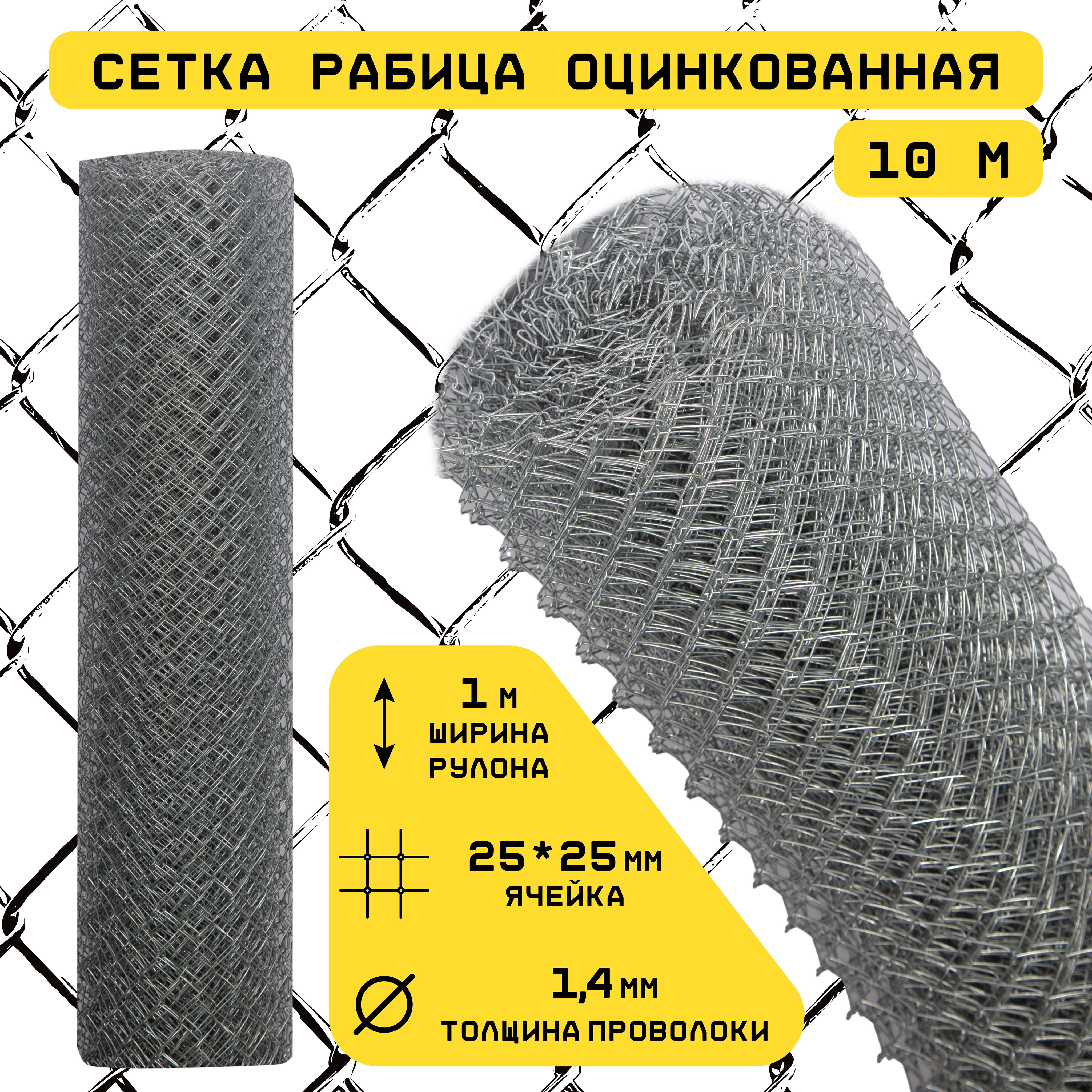 Сетка рабица ОЦ. 25х25х1,6 (1,5м)