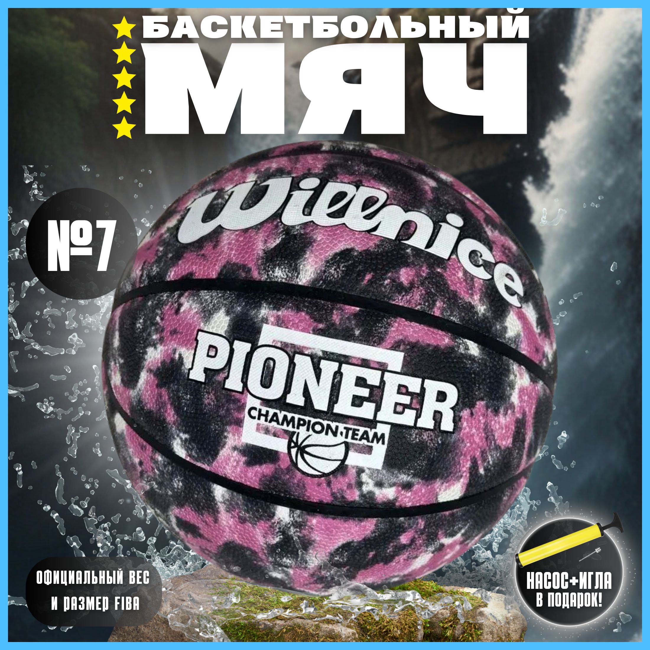 Мяч баскетбольный дольки HO2086 217460 bs-079