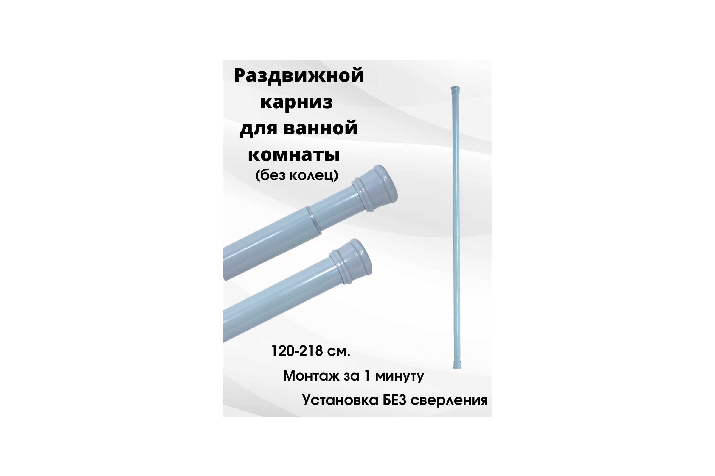 Карниз д/ванной телескоп. 115-200см, голубой Comfort Life (30)