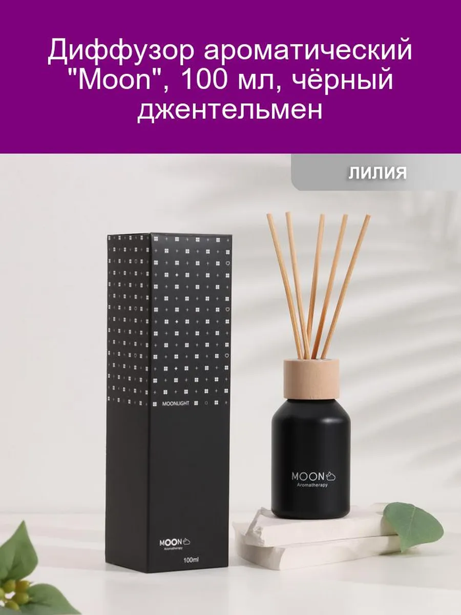 Диффузор ароматический "Moon", 100 мл, лес 10547285