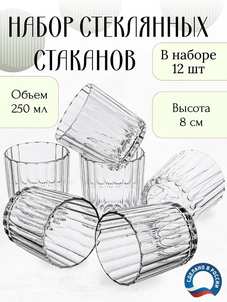 Набор 12 предметов стакан/стопка (5)