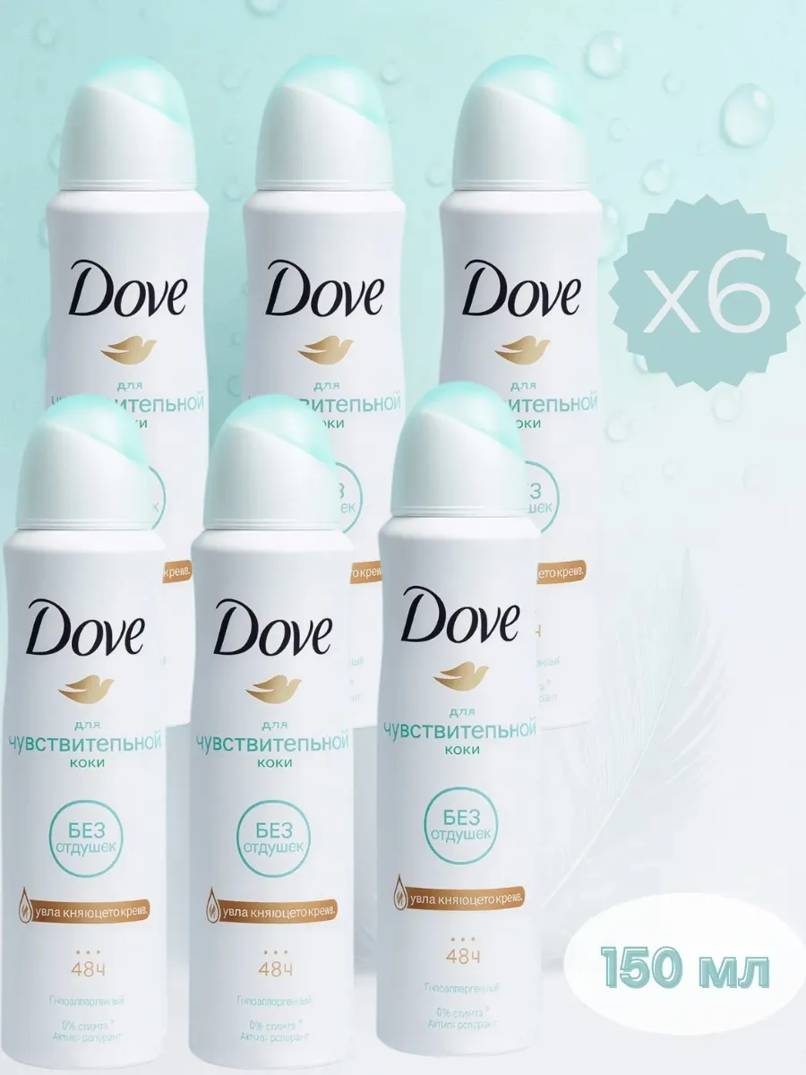 Дезодорант ЖЕНСКИЙ "Dove Derma" СПРЕЙ (150 мл) Sensitive (6 шт/ящ)