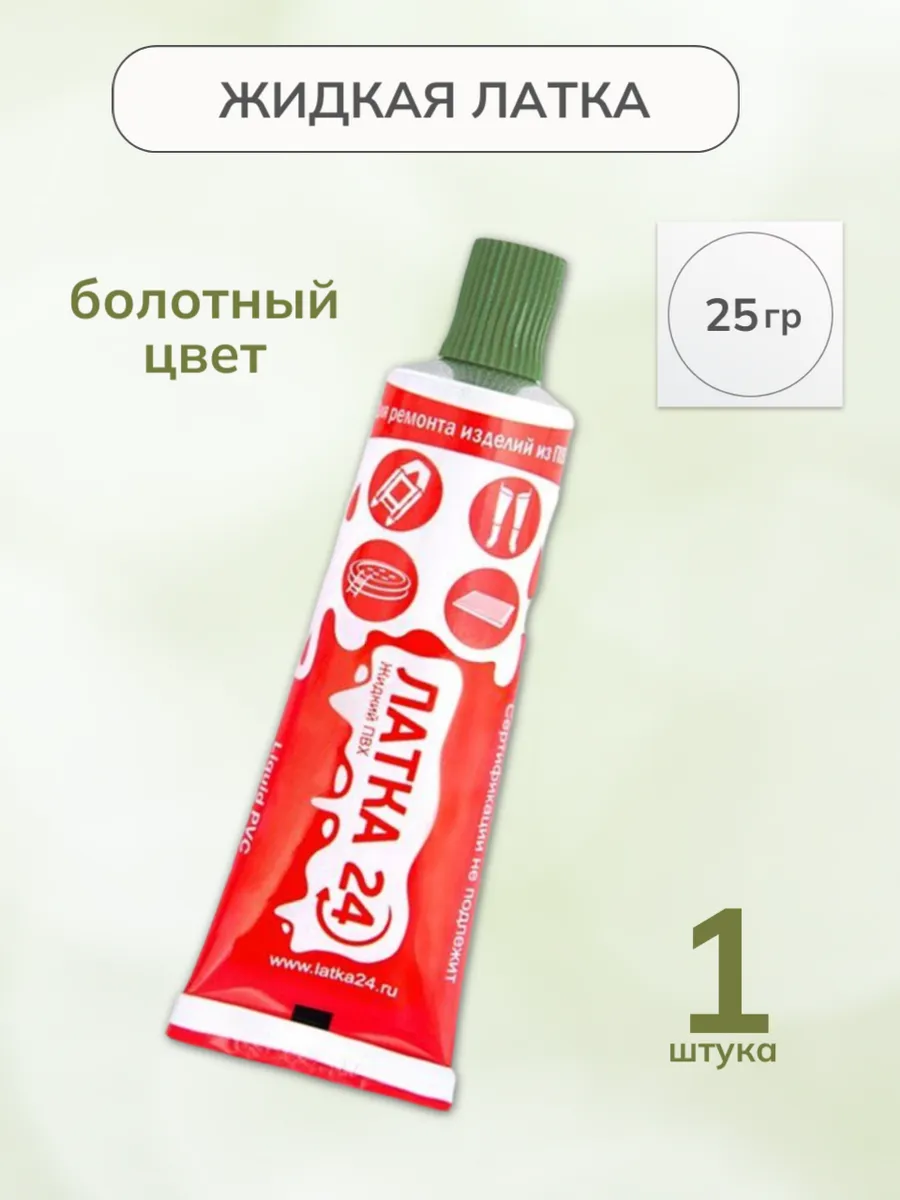 Жидкая латка 1/50 шт/уп