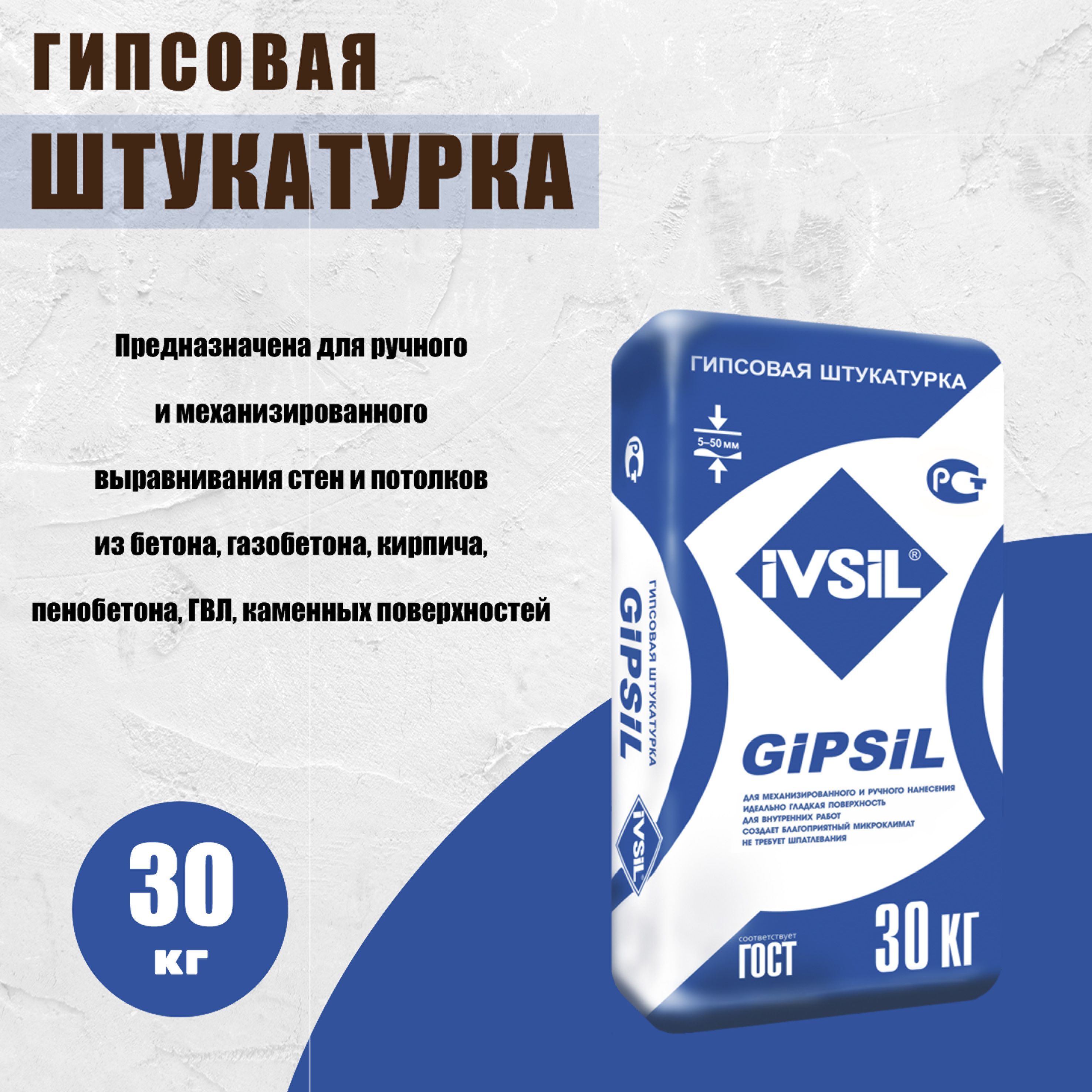 IVSIL Штукатурка GROSS 25кг