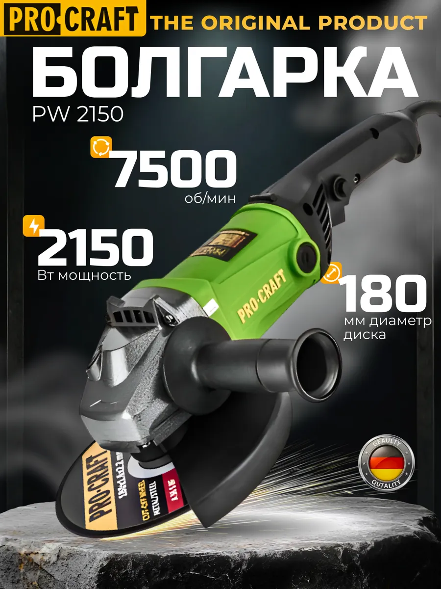 Болгарка Procraft PW2150