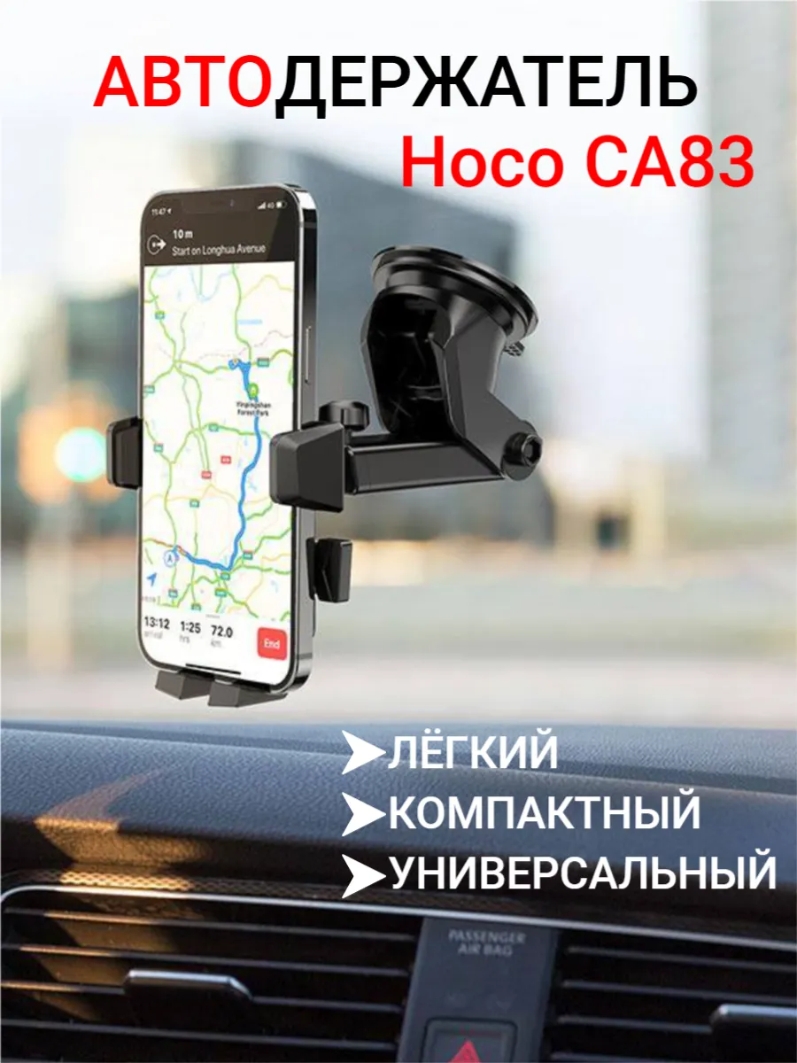 держатель д/тел в авто hoco CA83 зажимной, приборная панель/лобовое стекло
