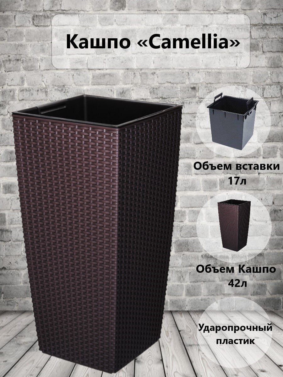 Кашпо "Camellia"(3) Венге