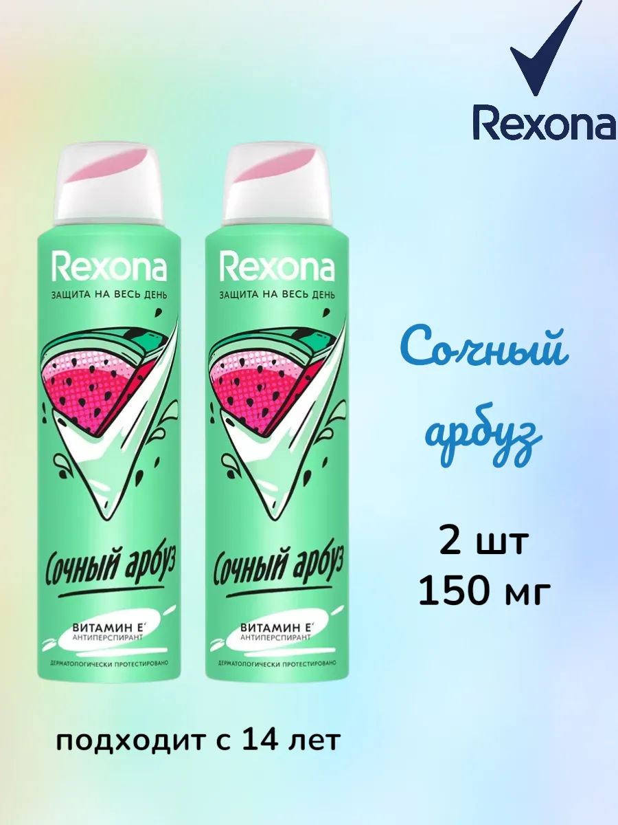 Дезодорант ЖЕНСКИЙ "Rexona" СПРЕЙ (150 мл) Сочный Арбуз / Для подростков от 14 лет / Витамин Е (12 ш