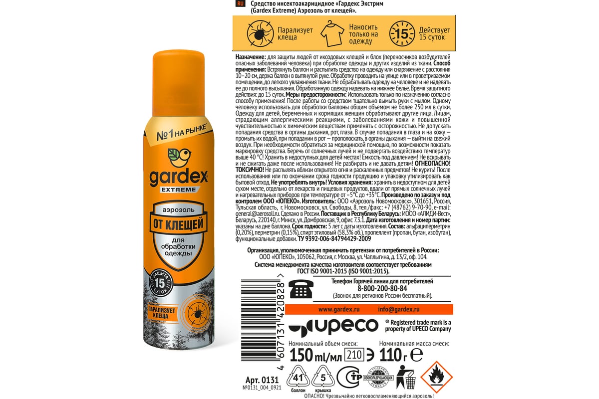 Gardex Extreme Аэрозоль от клещей 150 мл. (1*6=6) 0131