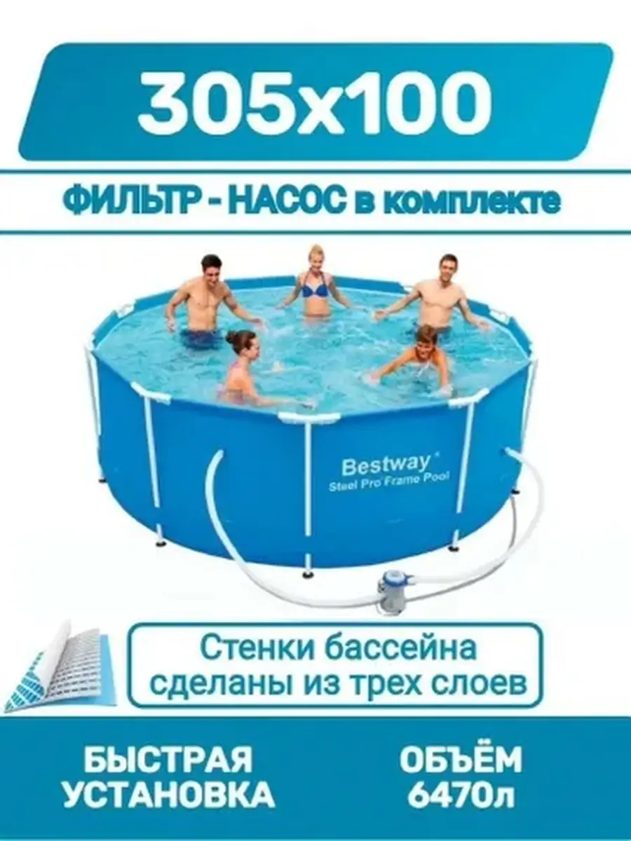 Каркасный басейн BESTWAY 305*100 "ЛАЙТ"
