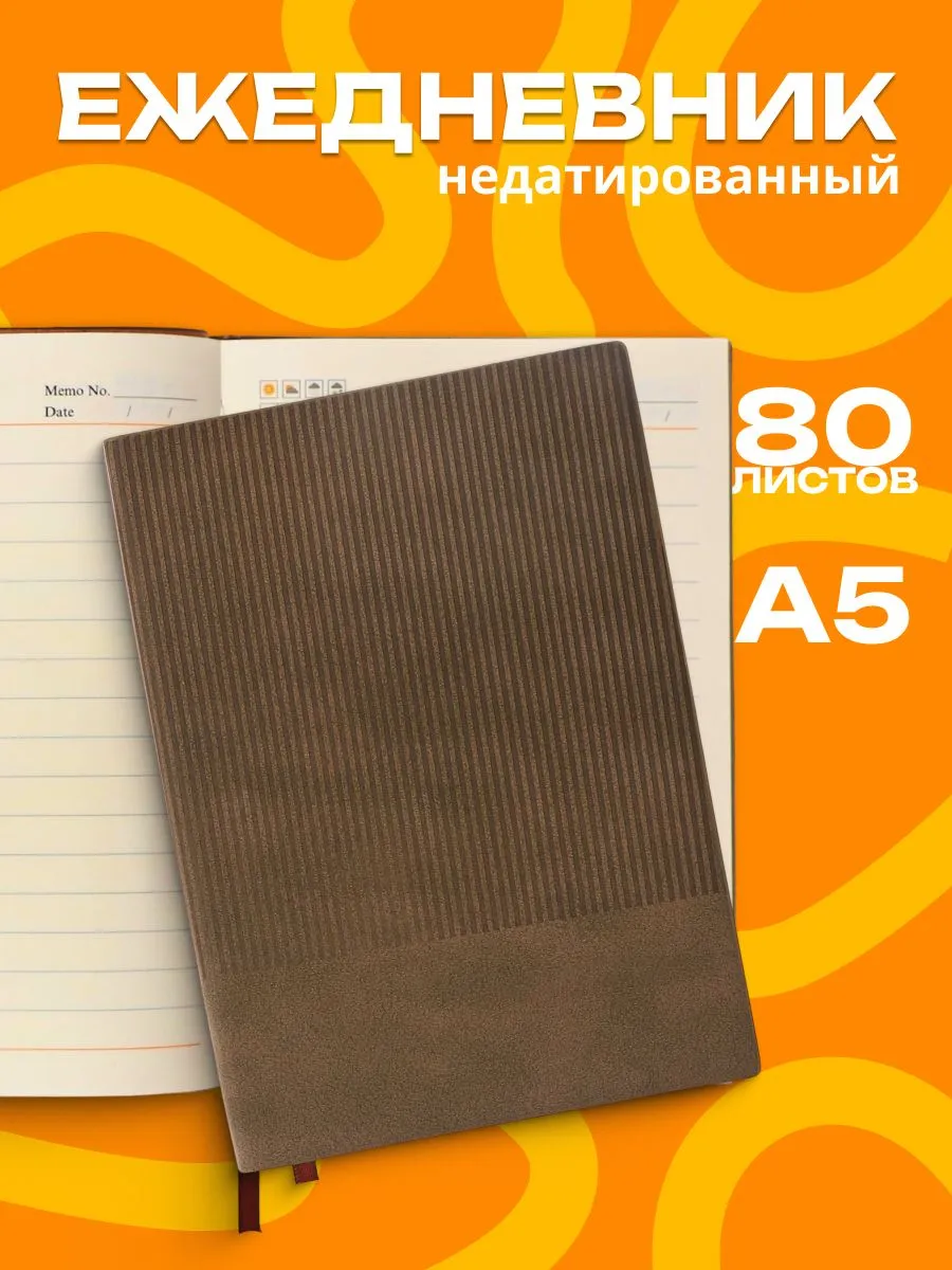 Ежедневник недатированный, А5, 80л, линия, обл.кожзам ЛАЙТ, NEW Серый 10222836