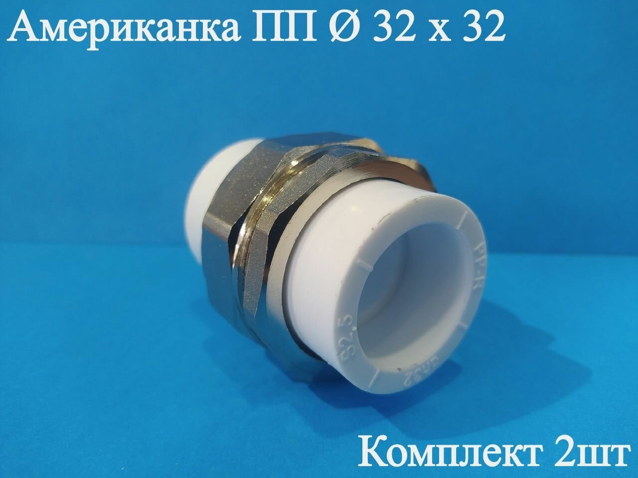 Американка ПП ф32 (уп. 75 шт.)